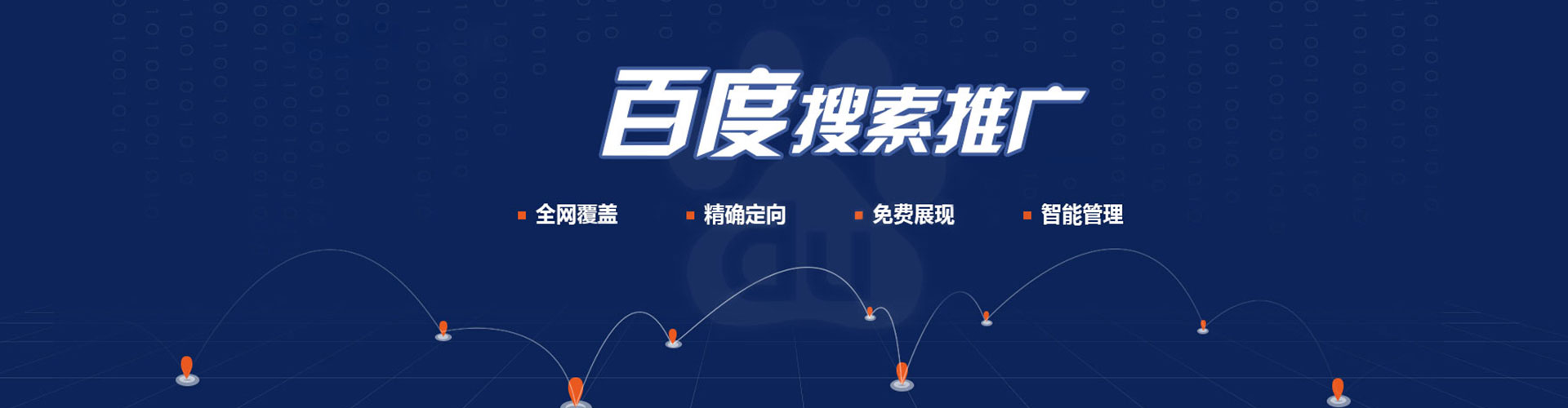连平百度网络推广